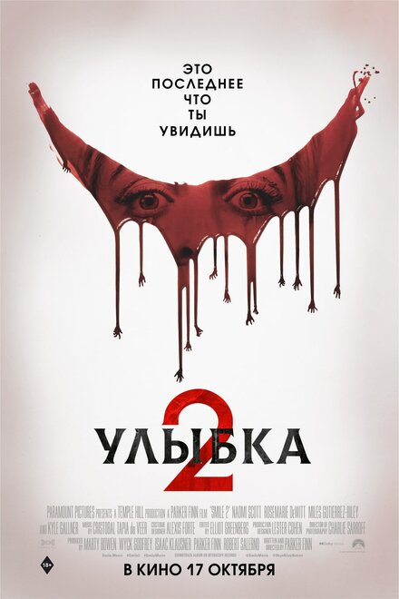 Улыбка 2