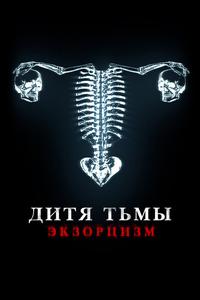 Дитя тьмы Дитя тьмы
