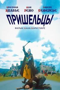 Пришельцы Пришельцы