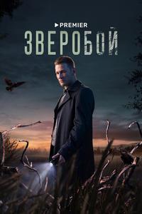 Зверобой Зверобой
