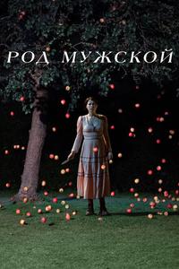 Род мужской Род мужской