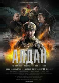 Алдан