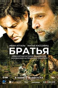 Братья Братья