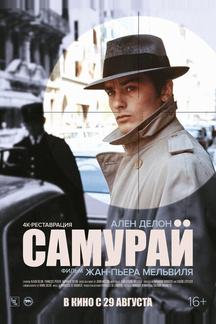Самурай