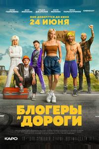 Блогеры и дороги Блогеры и дороги