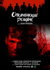 Ополченский романс