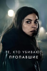 Те, кто убивают Те, кто убивают