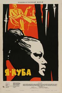 Я – Куба Я – Куба