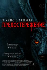 Предостережение Предостережение