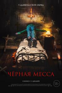 Черная месса Черная месса