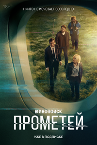 Прометей Прометей