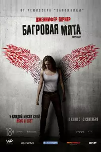 Багровая мята Багровая мята