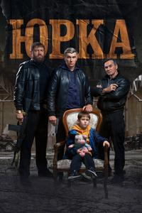 Юрка Юрка