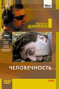 Человечность Человечность
