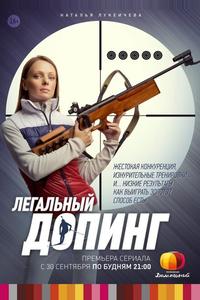 Легальный допинг Легальный допинг