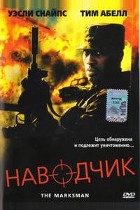 Наводчик Наводчик