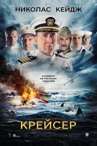 Крейсер Крейсер