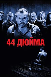 44 дюйма 44 дюйма