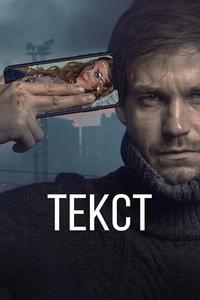 Текст Текст