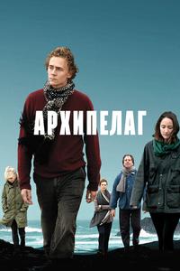 Архипелаг Архипелаг