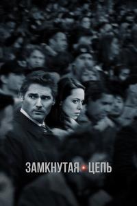 Замкнутая цепь Замкнутая цепь