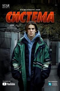 Система Система