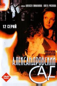 Александровский сад Александровский сад
