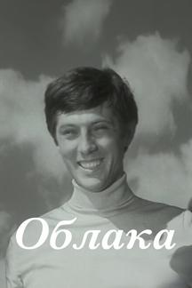 Облака