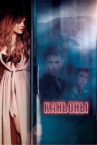 Каньоны Каньоны