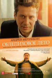 Облепиховое лето Облепиховое лето