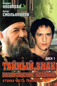 Тайный знак Тайный знак