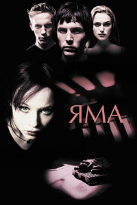 Яма Яма