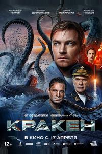 Кракен Кракен
