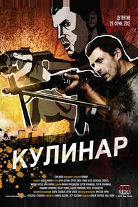 Кулинар Кулинар