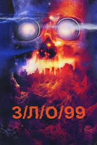 З/Л/О 99 З/Л/О 99