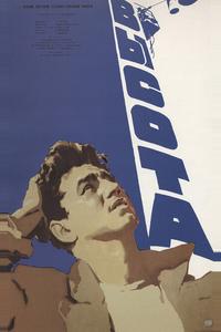Высота Высота