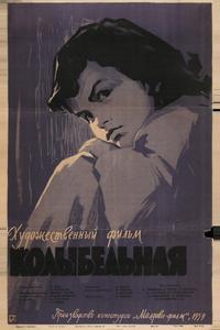 Колыбельная Колыбельная