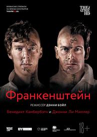 Франкенштейн: Ли Миллер