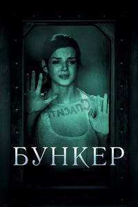 Бункер Бункер