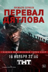 Перевал Дятлова Перевал Дятлова