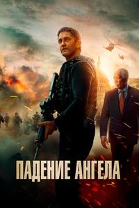 Падение ангела Падение ангела