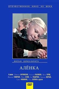 Аленка Аленка