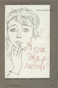 А если это любовь? А если это любовь?