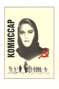 Комиссар Комиссар