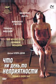 Что ни день, то неприятности