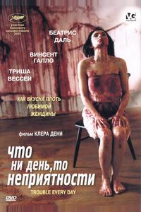 Что ни день, то неприятности Что ни день, то неприятности
