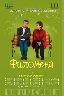 Филомена