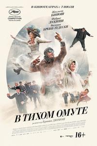 В тихом омуте В тихом омуте