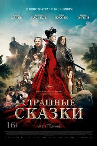 Страшные сказки Страшные сказки