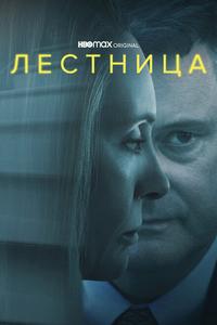 Лестница Лестница